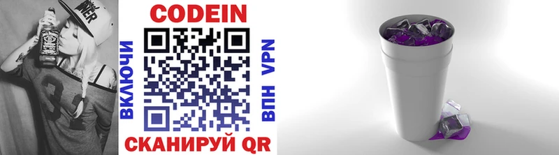 Codein напиток Lean (лин)  Зуевка 